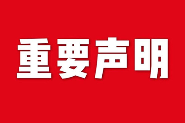 關(guān)于網(wǎng)站內容違禁詞、極限詞失效說(shuō)明